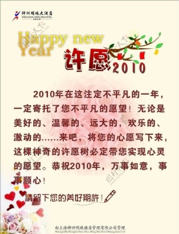 新年许愿树水牌图片