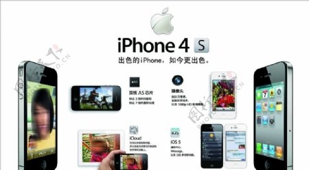联通苹果4S海报图片