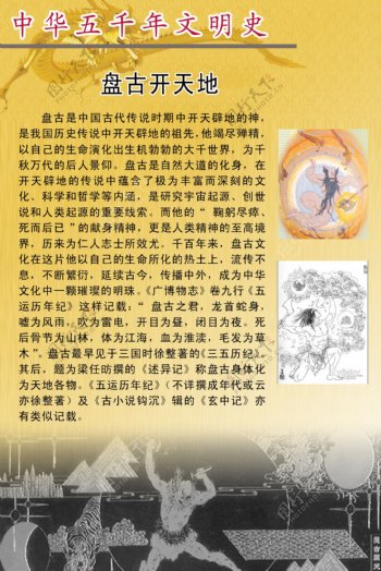 中华五千年文明史图片
