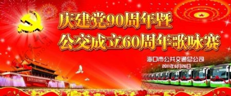 建党90周年图片