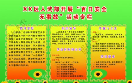 人武部百日安全无事故活动专栏图片