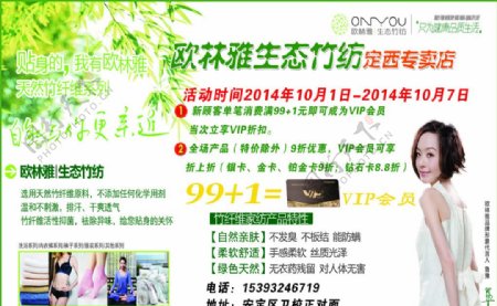 欧林雅生态竹纺广告图片