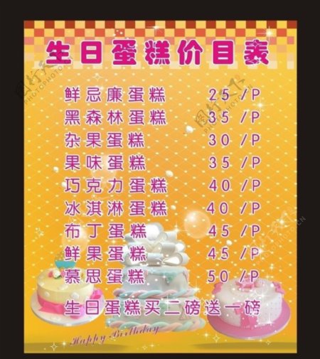 生日蛋糕价目表图片