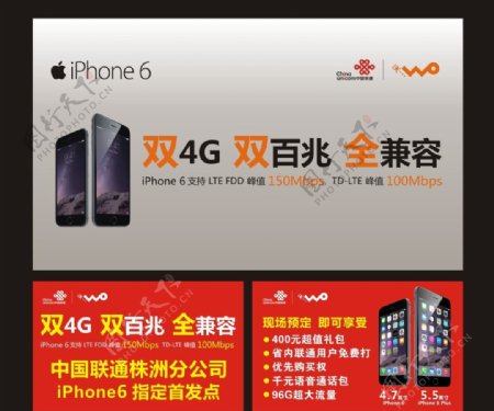 iPhone6联通双4G图片