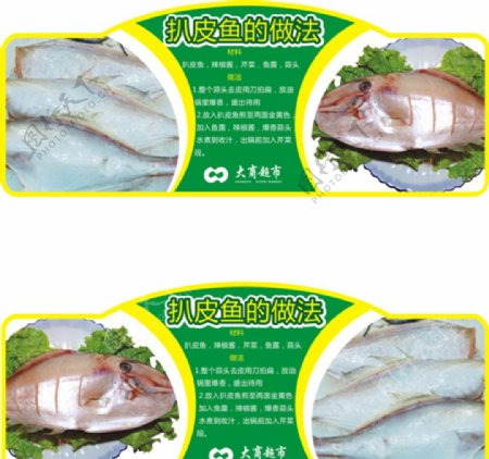 鱼类的烹饪方法广告牌图片