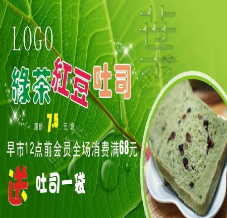 绿茶红豆吐司图片