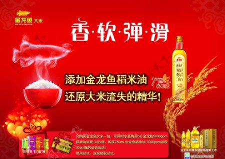 金龙鱼稻米油促销广告图片