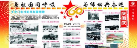 公司09年国庆60周年特别宣传栏图片