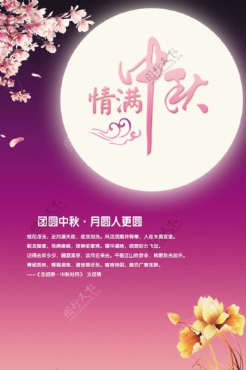 中秋节图片