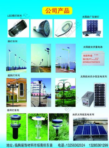 光伏科技太阳能灯具图片
