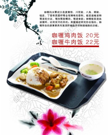 台湾咖喱鸡肉饭图片