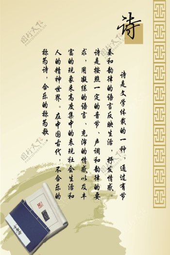 中国文学诗图片