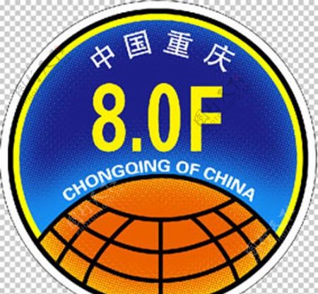 中国重庆标贴图片