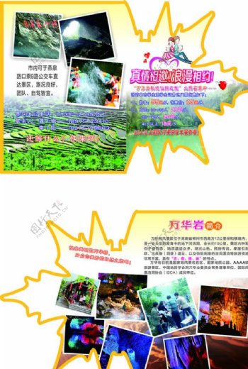 枫叶形万华岩旅游卡片图片
