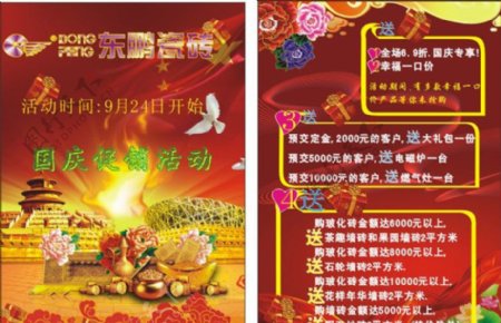 国庆节宣传页彩页图片
