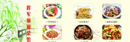 湘菜馆图片