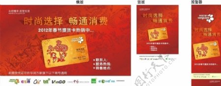 提货卡宣传2012春节版图片