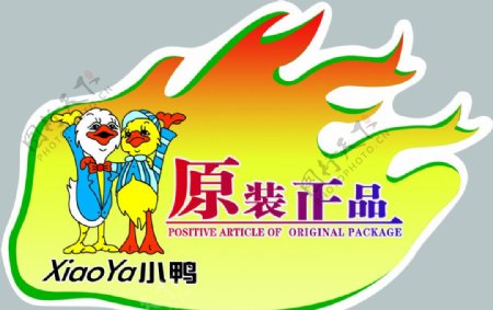 原装正品图片