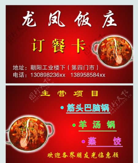 龙凤饭庄订餐卡图片
