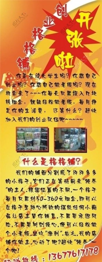 格子铺展架图片