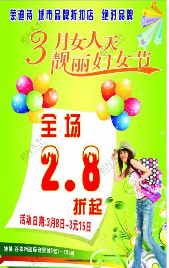 3月服装打折图片