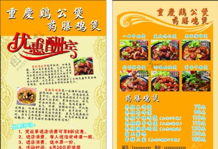 重庆鸡公煲宣传单图片