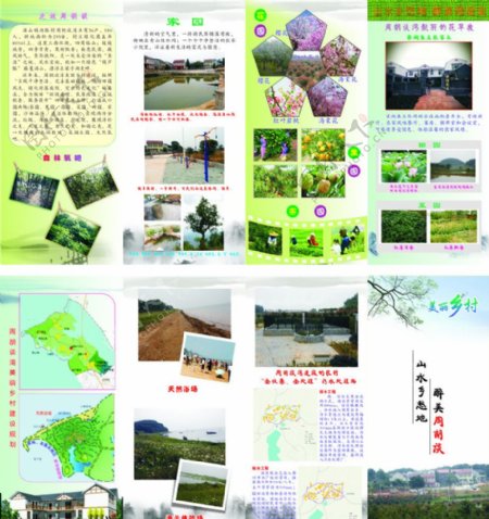 乡村旅游折页图片