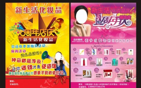 化妆品周年庆彩页图片