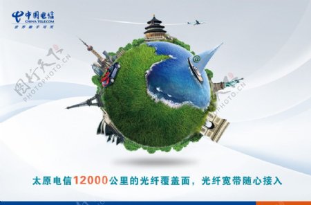 中国电信光纤篇图片