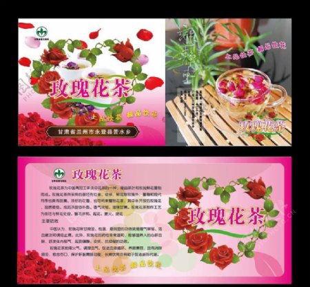 玫瑰花茶折页图片