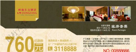 酒店旅游套票图片