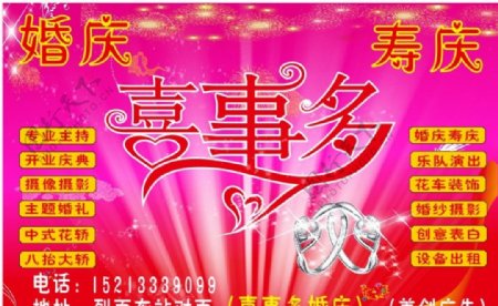婚庆广告寿庆广告图片
