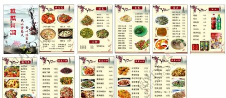 川菜菜单图片