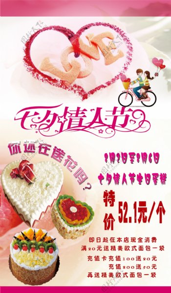 七夕情人节蛋糕店海报图片