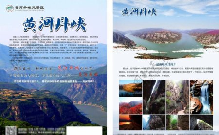 黄河丹峡单页图片