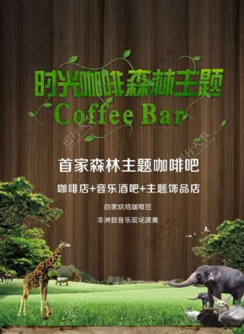 森林咖啡传单图片