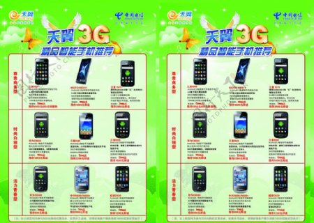 3G手机展示图片