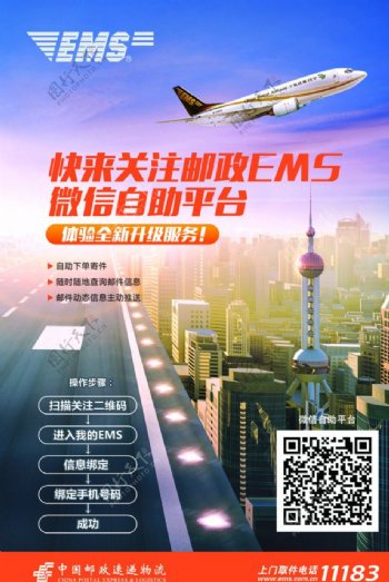 中国邮政EMS微信平台单页图片