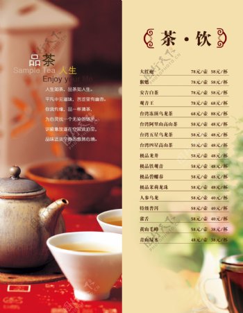 茶谱茶水单菜单图片