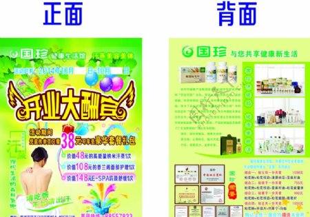 国珍保健品开业宣传单图片