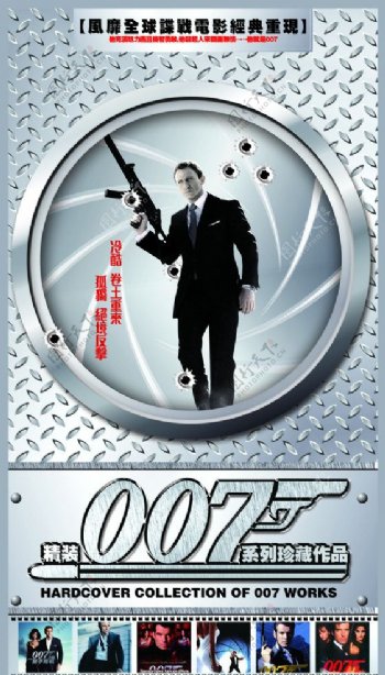 精装007系列珍藏作品图片