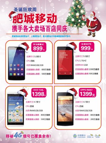中国移动圣诞手机宣传图片