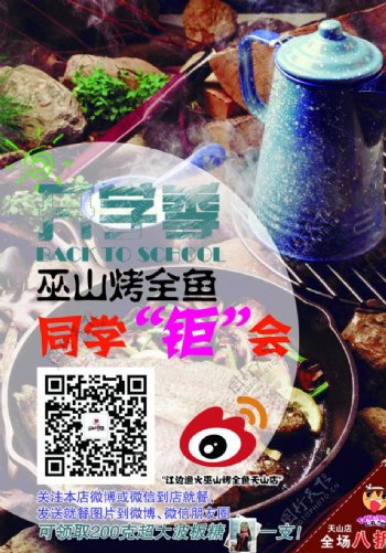 巫山烤鱼宣传单图片