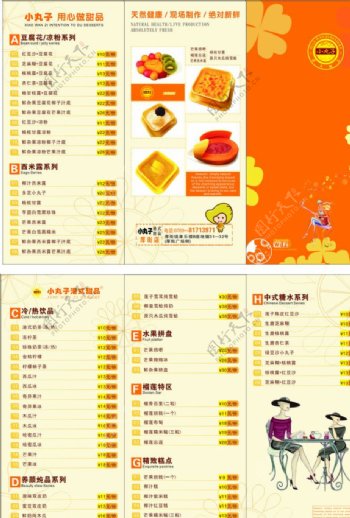 小丸子港式甜品三折页图片