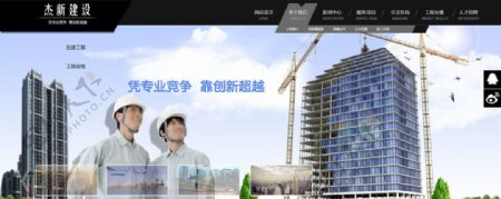 工程建设公司官网首页图片