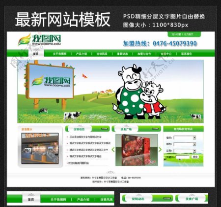 绿色网站模板设计PSD图片