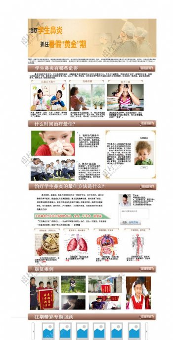 鼻炎医院网页模板图片