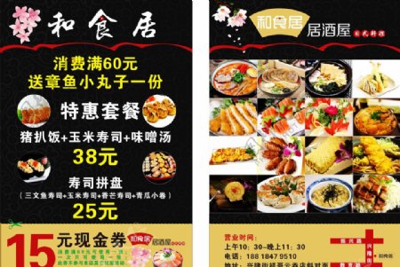 寿司传单日本料理传图片