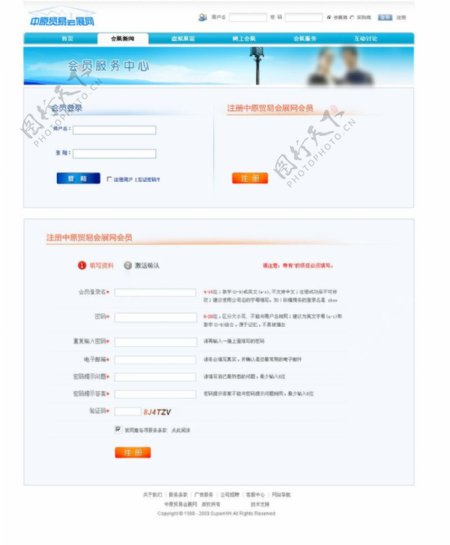 中原贸易会展网注册页图片