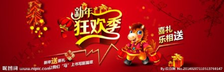 新年狂欢季图片